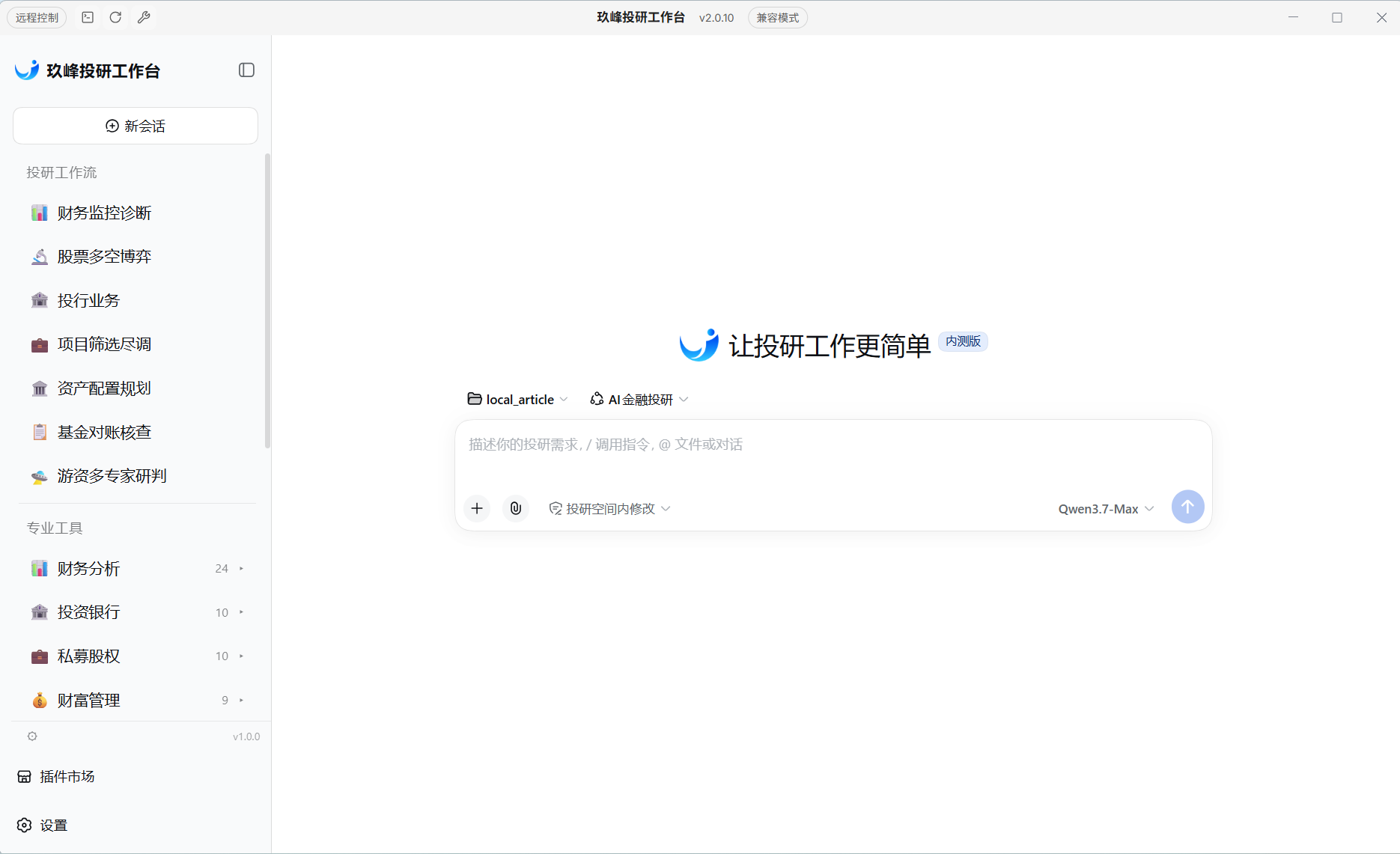 玖峰投研工作台主界面：左侧为 7 位投研专家与专业工具导航，中间为投研对话输入框