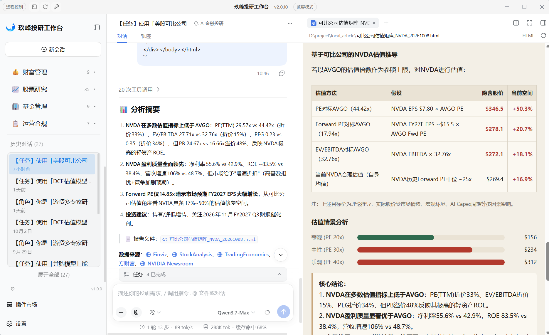 生成 HTML 研报实拍：左侧对话给出分析摘要，右侧双栏打开可比公司估值矩阵 HTML 研报